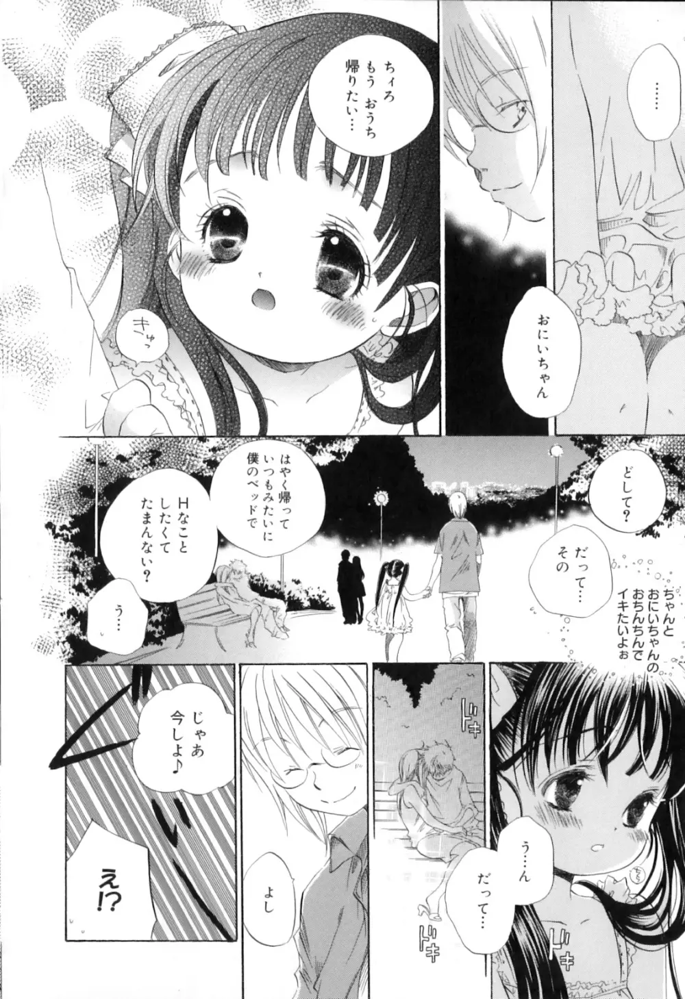 微熱なつまさき Page.90