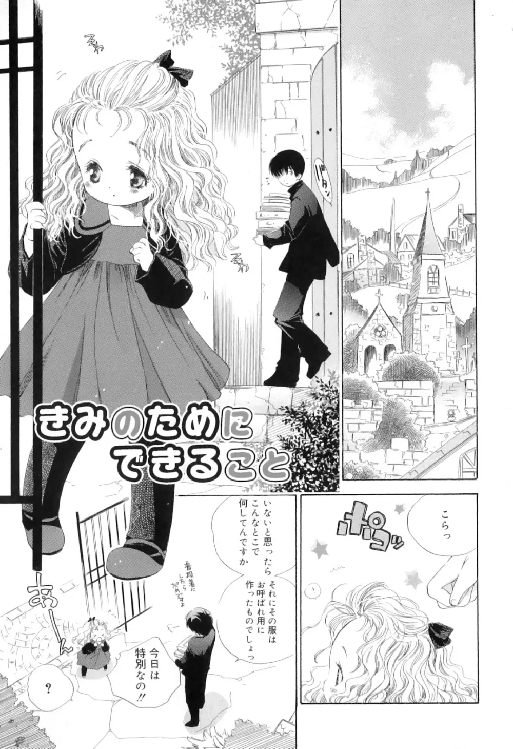 微熱なつまさき Page.97