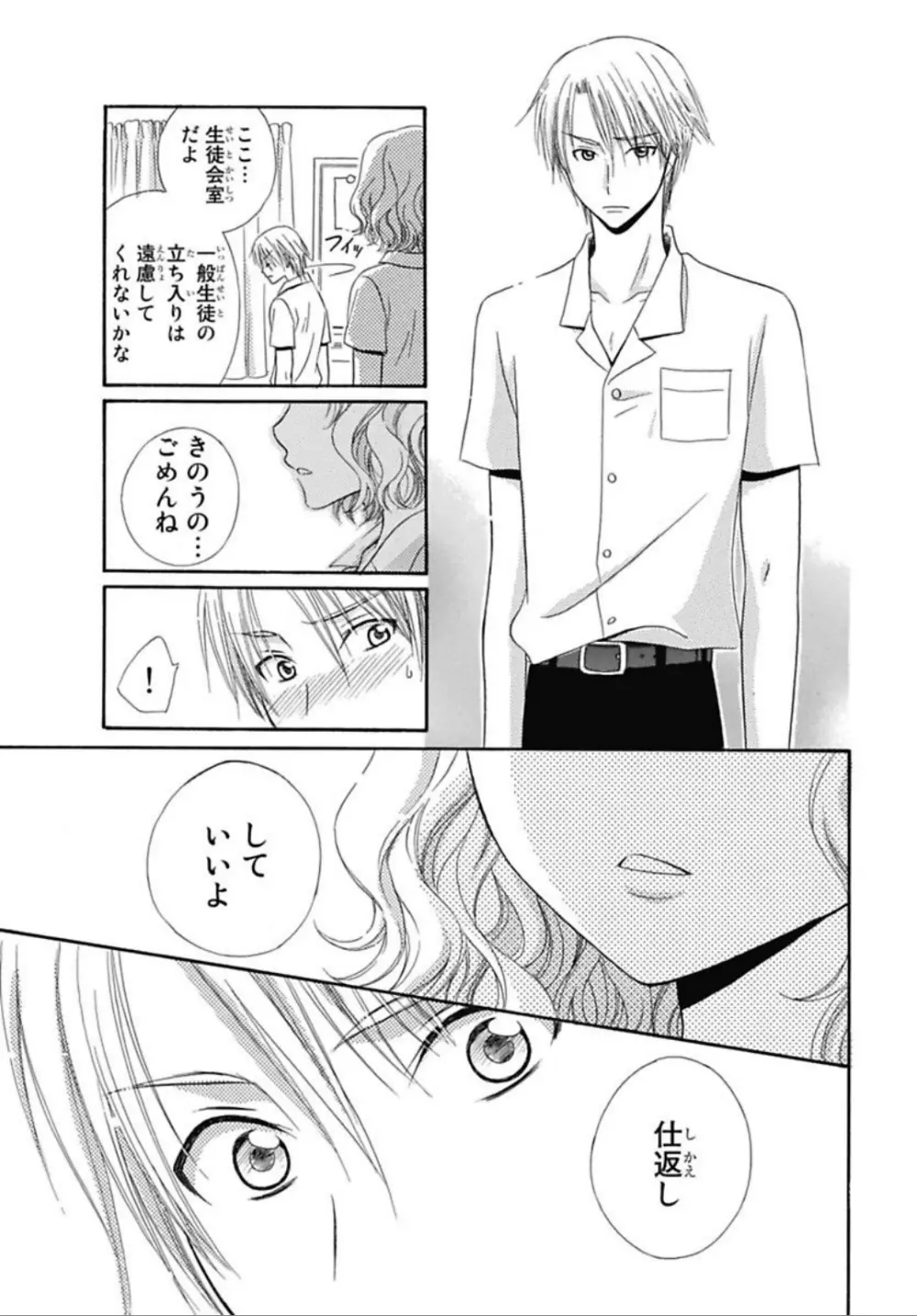 肉食DAYS Page.37