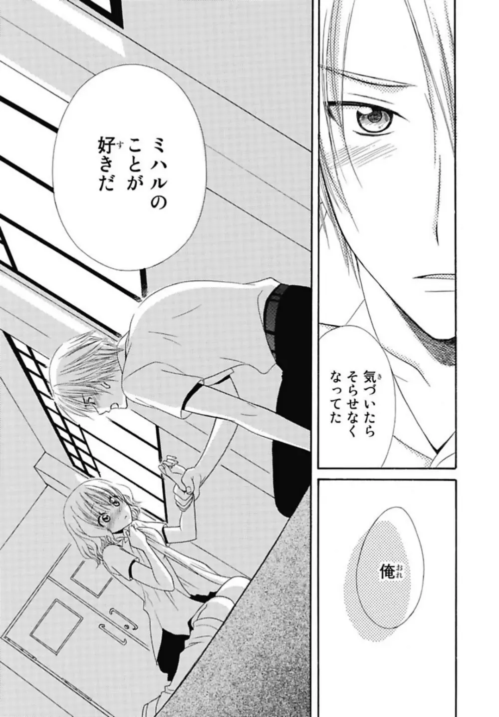 肉食DAYS Page.91