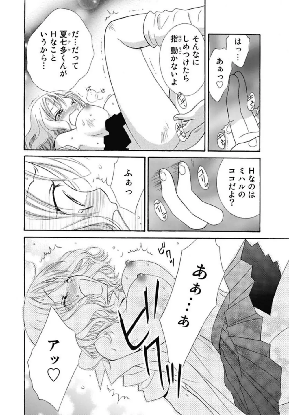 肉食DAYS Page.98