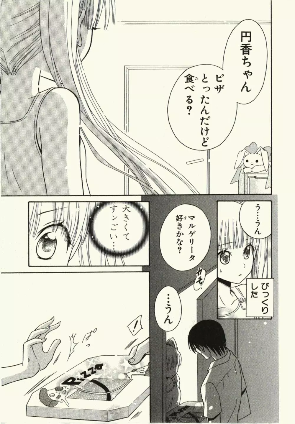 汚れた目覚め Page.17