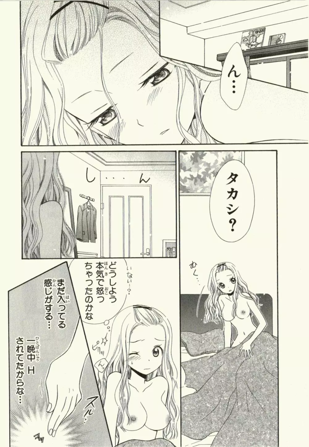 汚れた目覚め Page.42