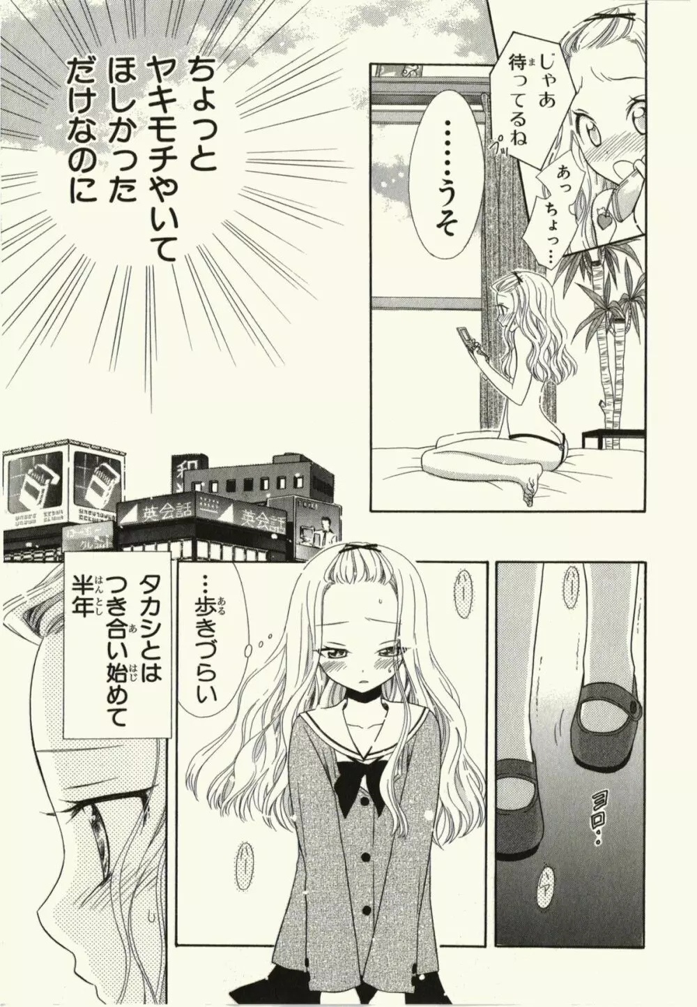 汚れた目覚め Page.45