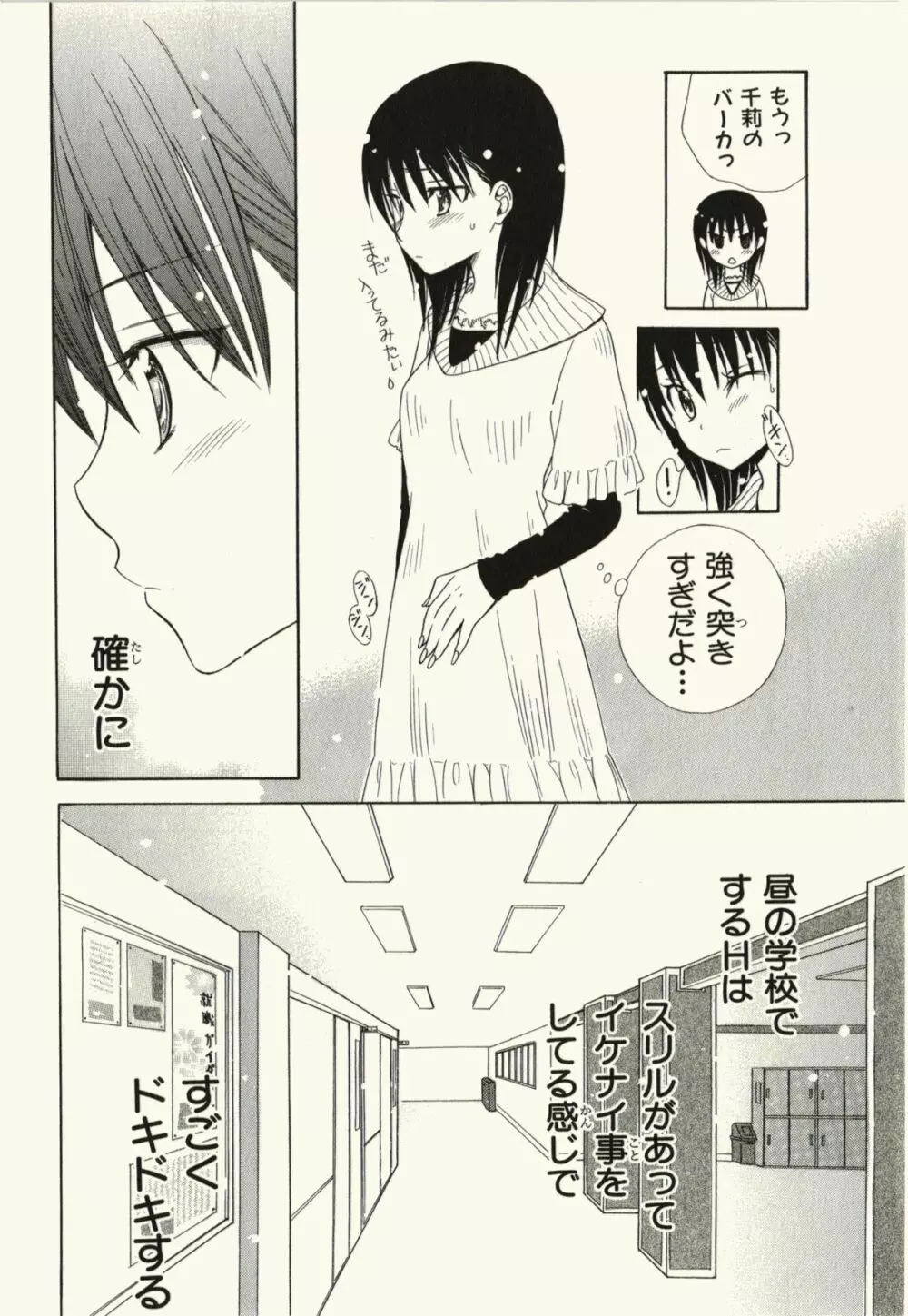 汚れた目覚め Page.72