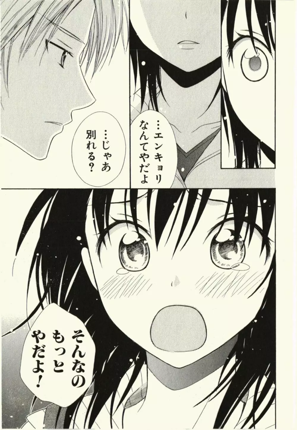 汚れた目覚め Page.81