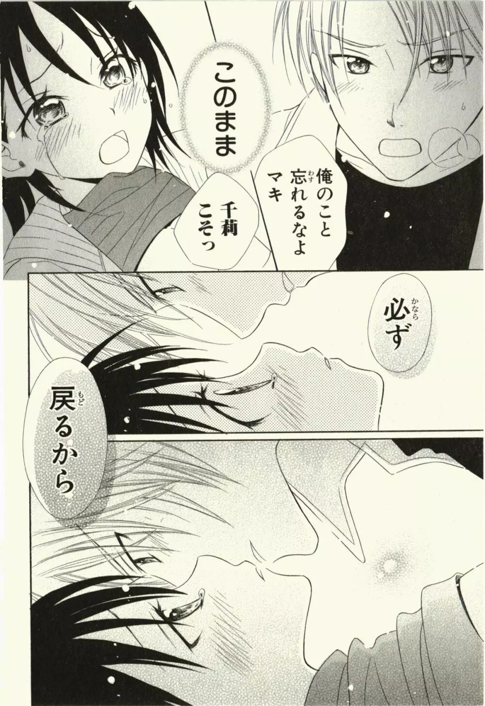 汚れた目覚め Page.90