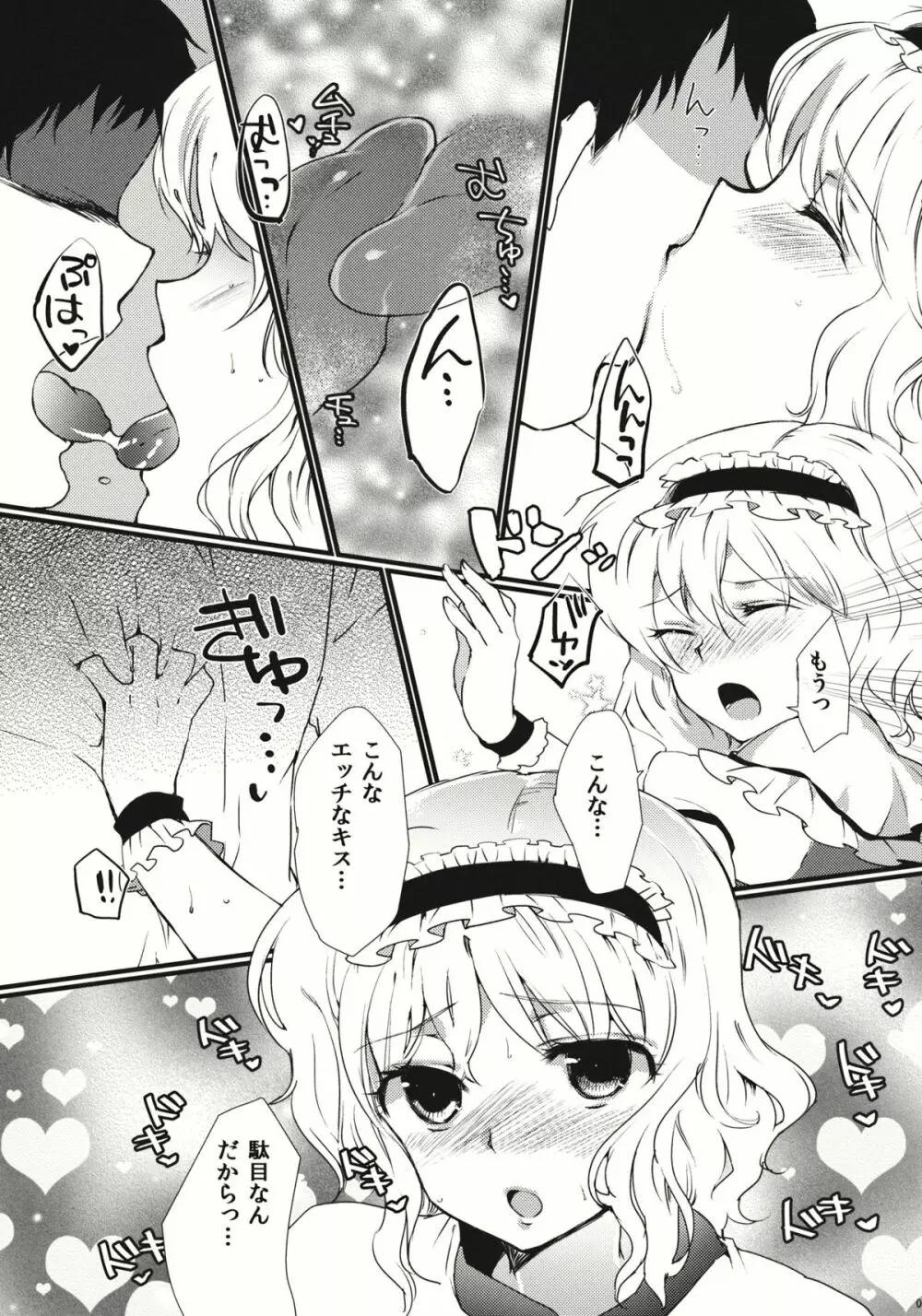 こいびとアリス Page.7