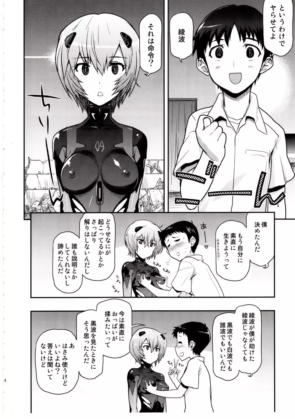 黒波さんにもポカポカしてもらいたい Page.3