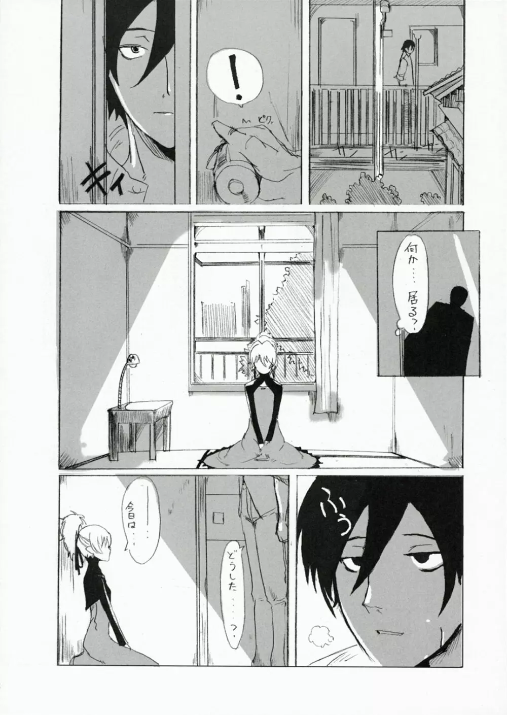 銀華 Page.7