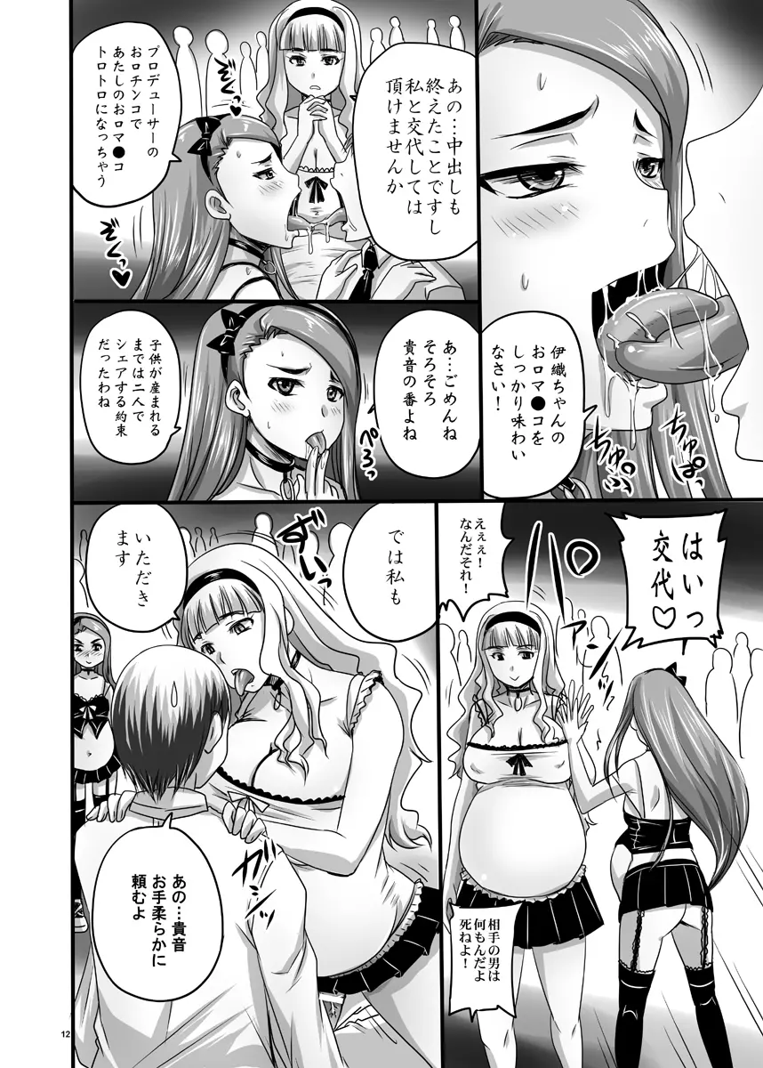 アイドルだって公衆の面前でイチャラブしたい!! Page.12