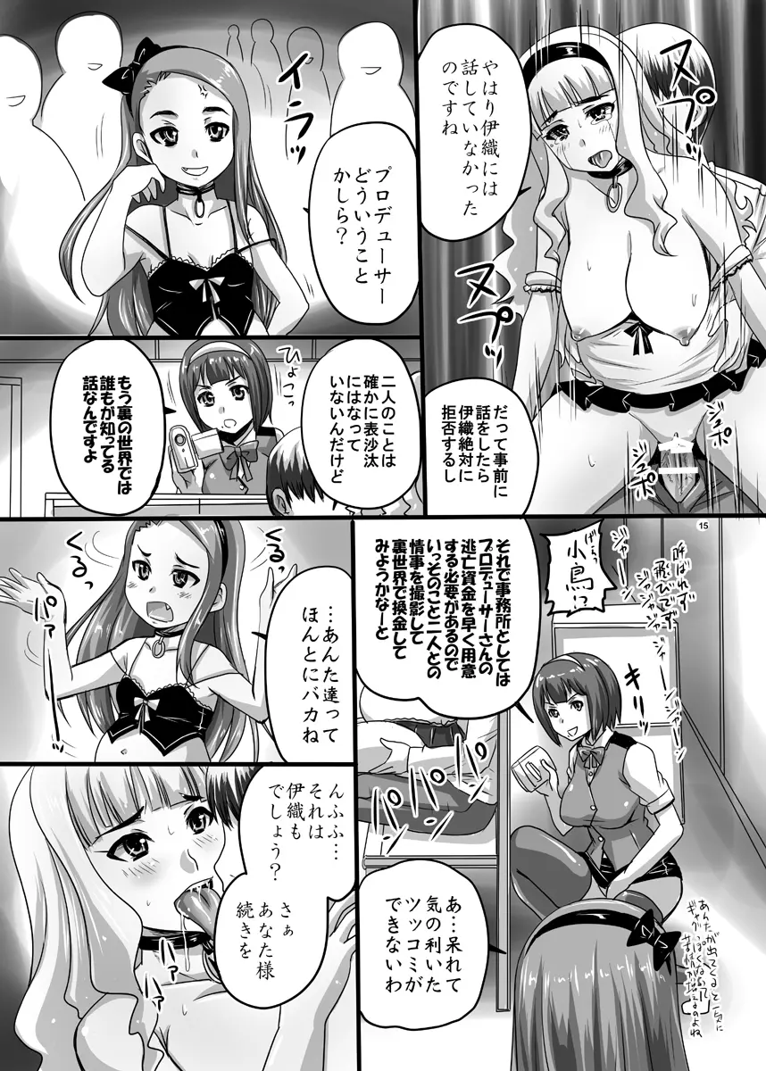 アイドルだって公衆の面前でイチャラブしたい!! Page.15