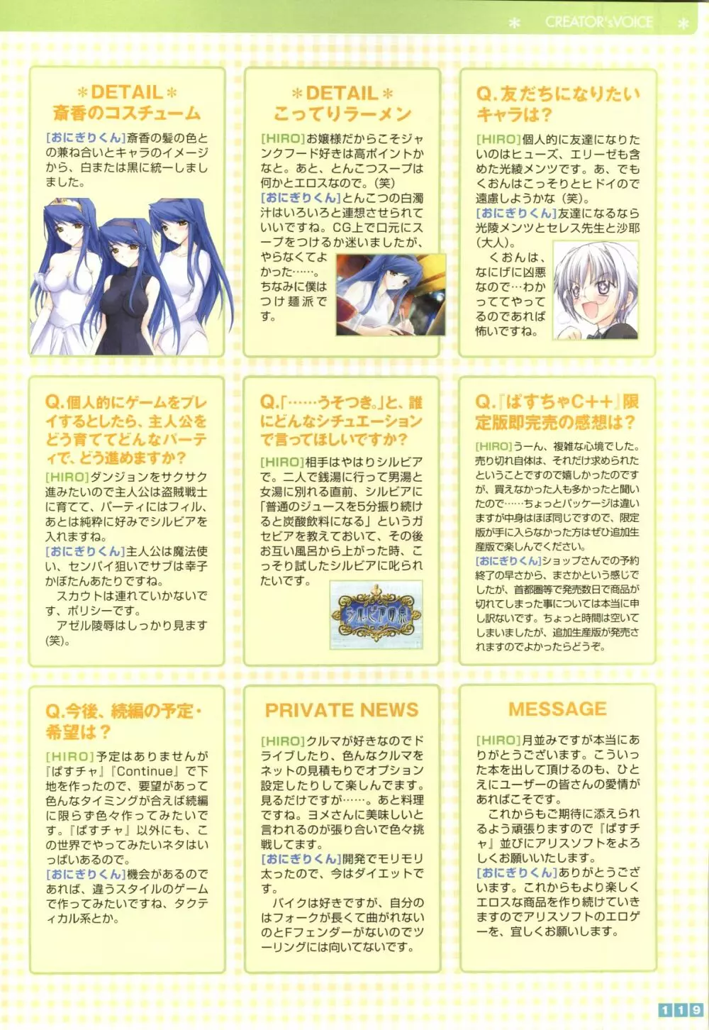 ぱすてるチャイム Continue Visual Collection Page.121