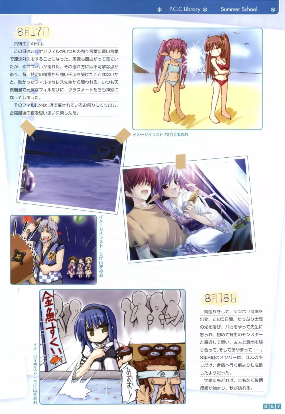 ぱすてるチャイム Continue Visual Collection Page.59
