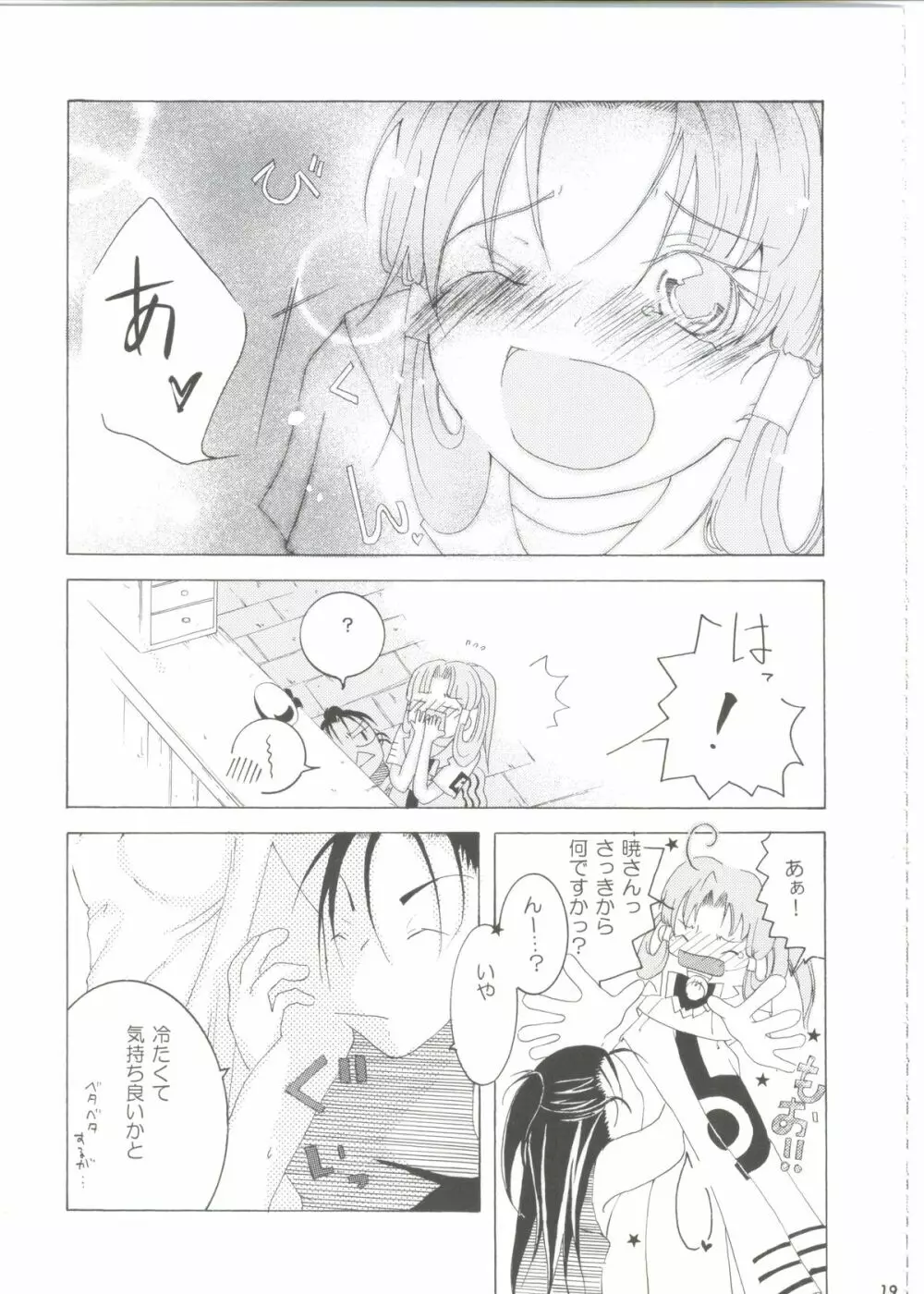 あくああるた! Page.20