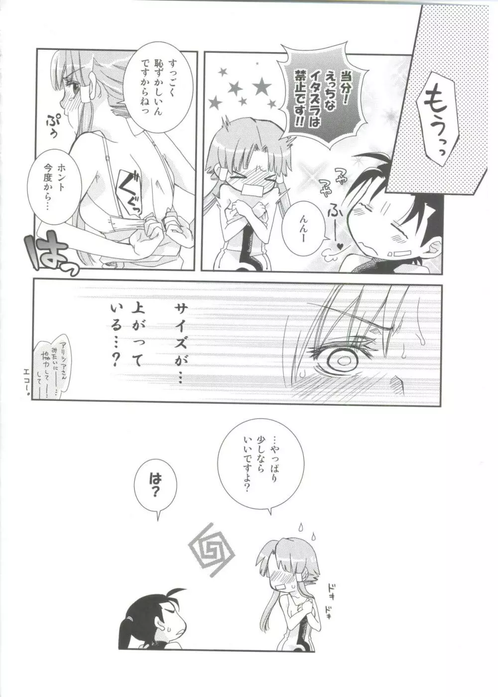 あくああるた! Page.49