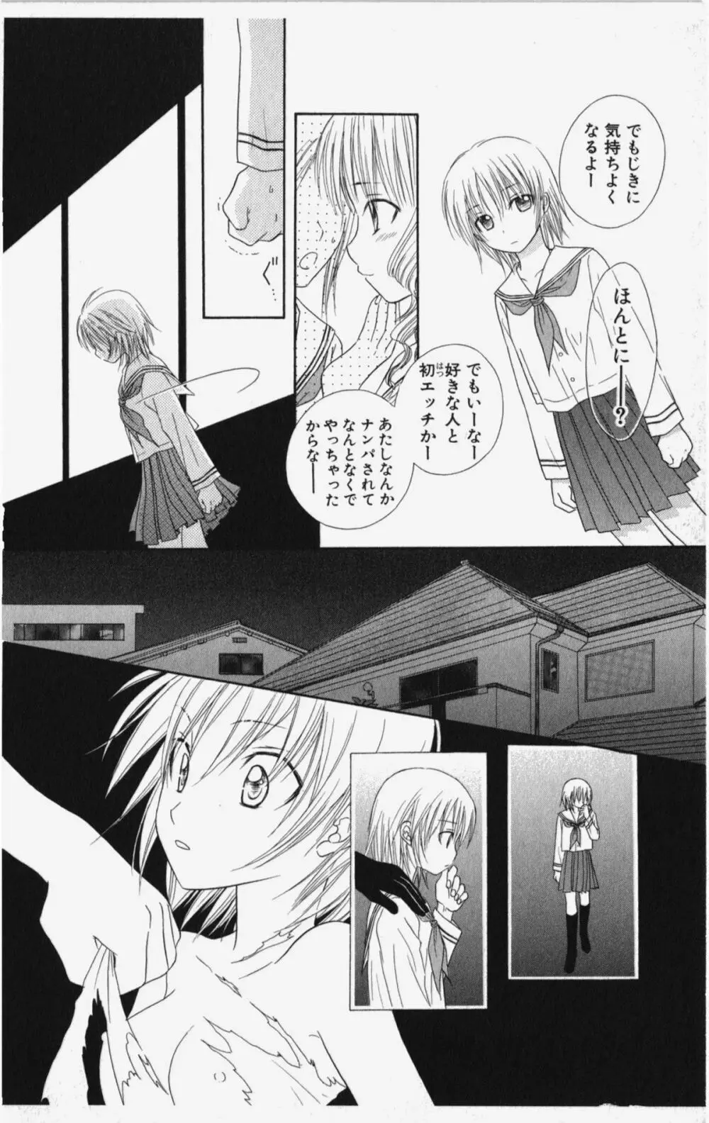 彼氏シェアリング Page.107