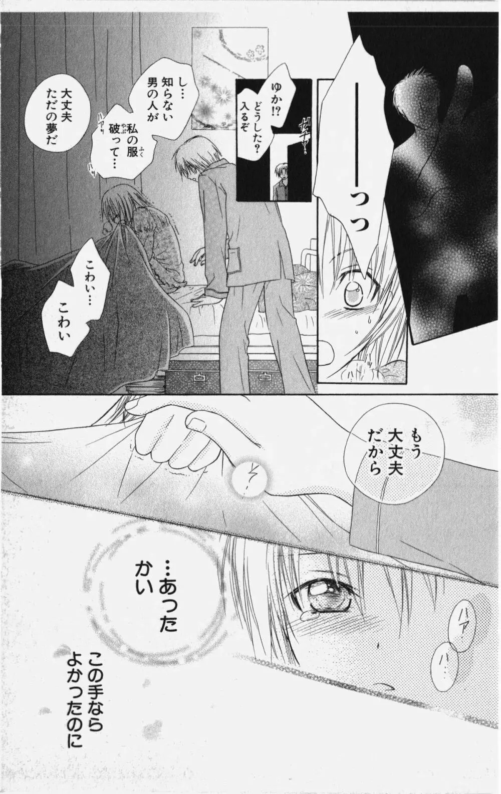 彼氏シェアリング Page.108