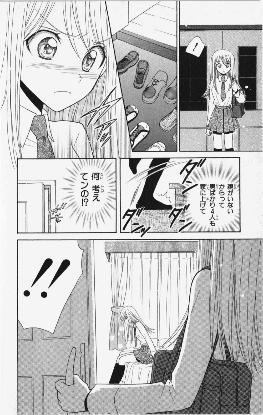 彼氏シェアリング Page.11