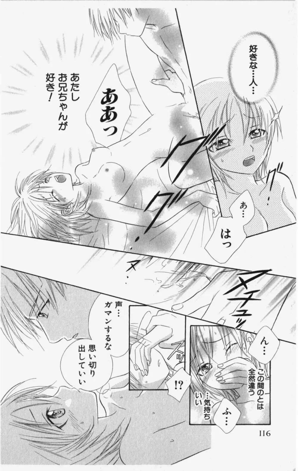 彼氏シェアリング Page.119