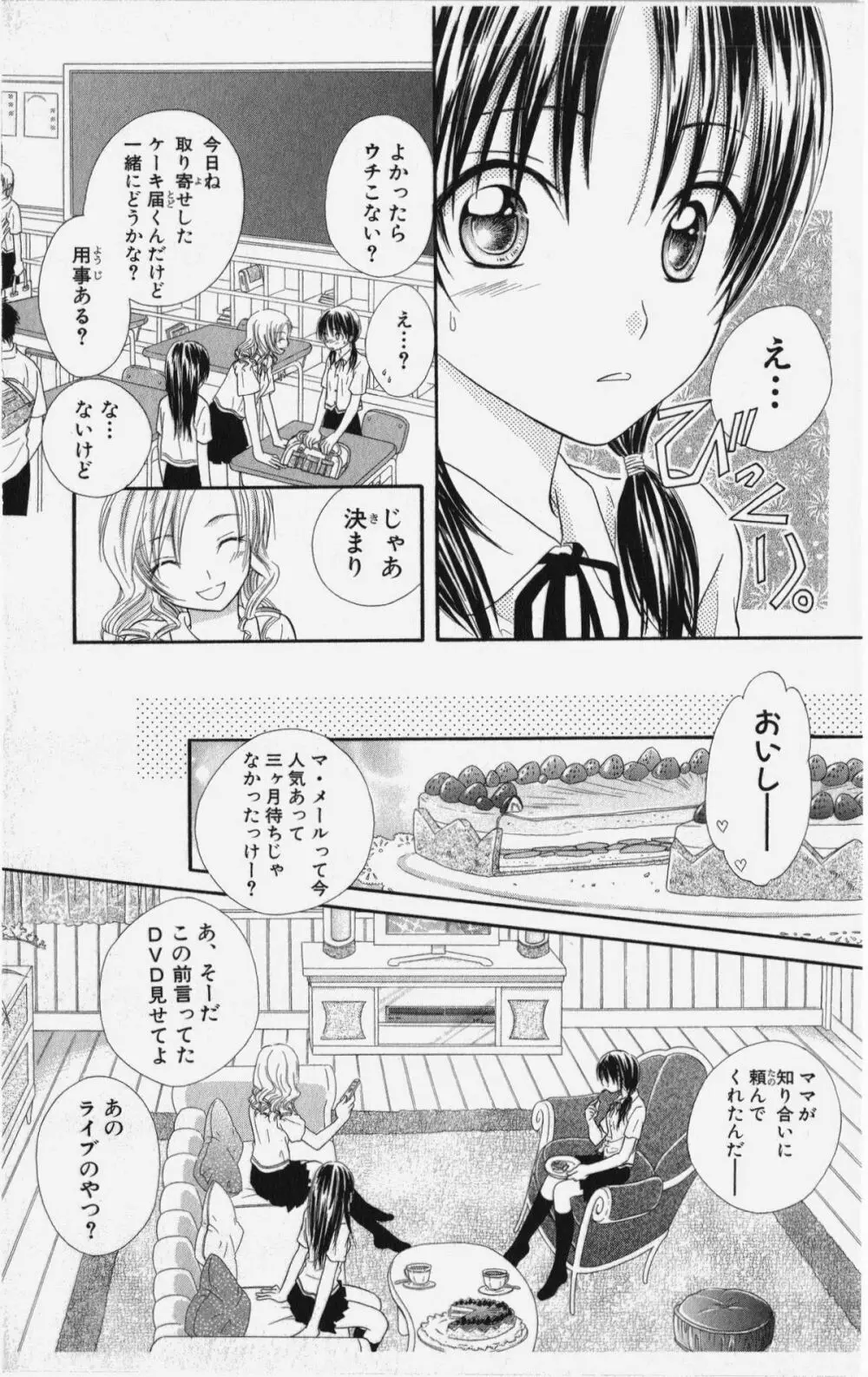 彼氏シェアリング Page.132