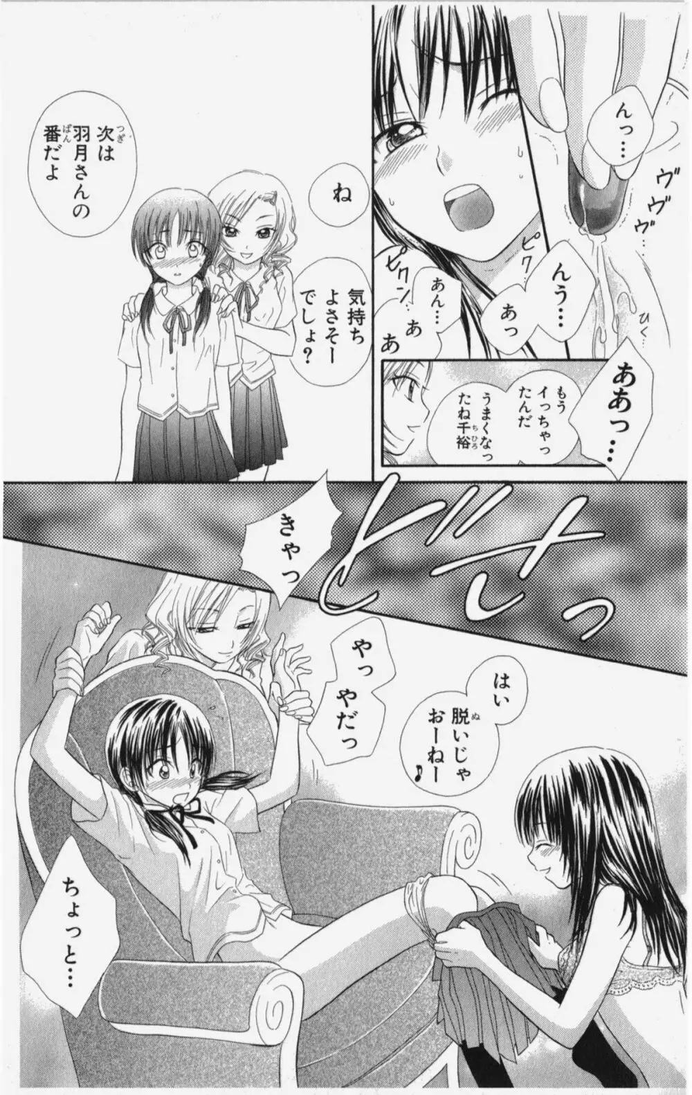 彼氏シェアリング Page.135