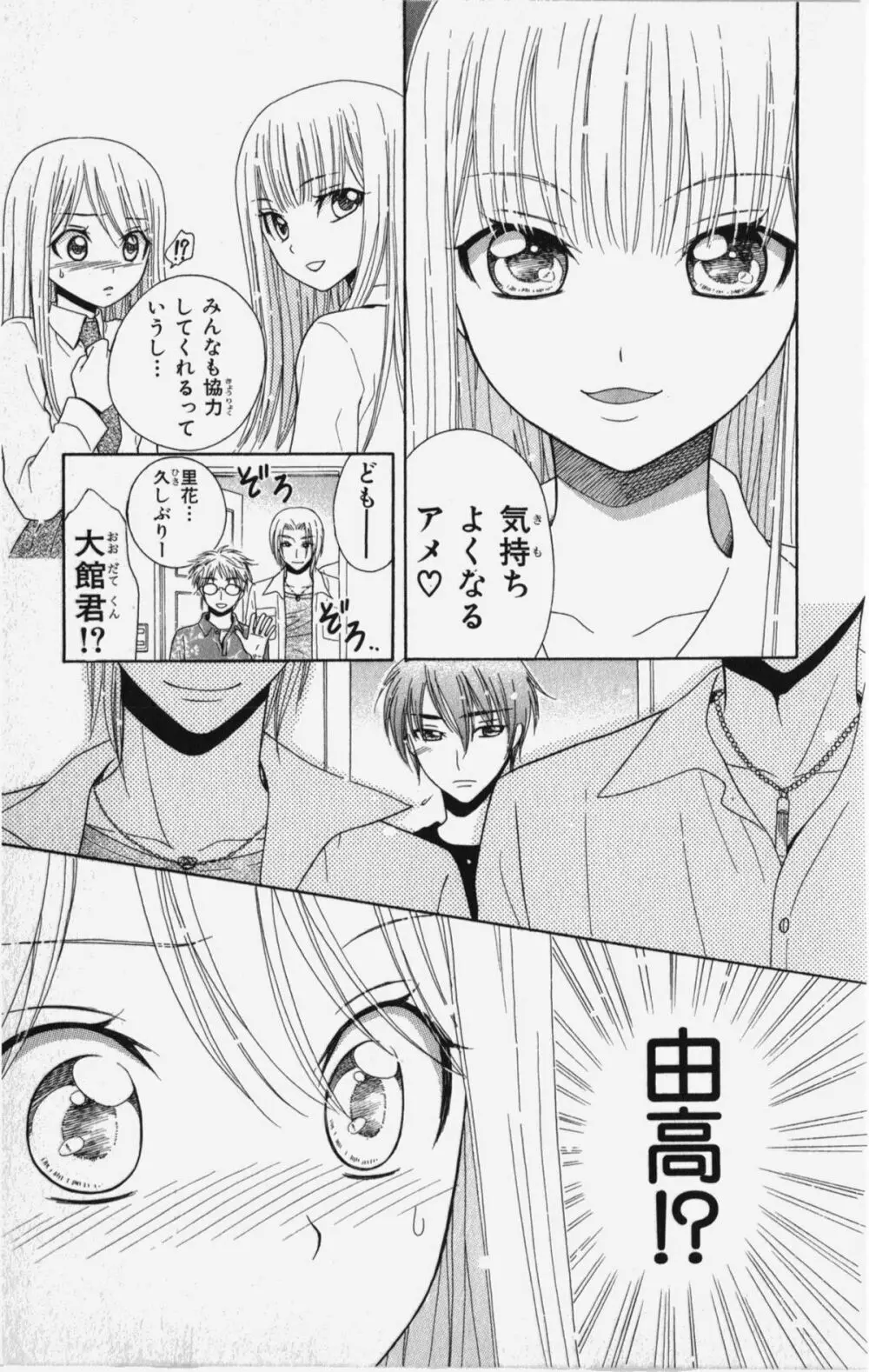 彼氏シェアリング Page.14