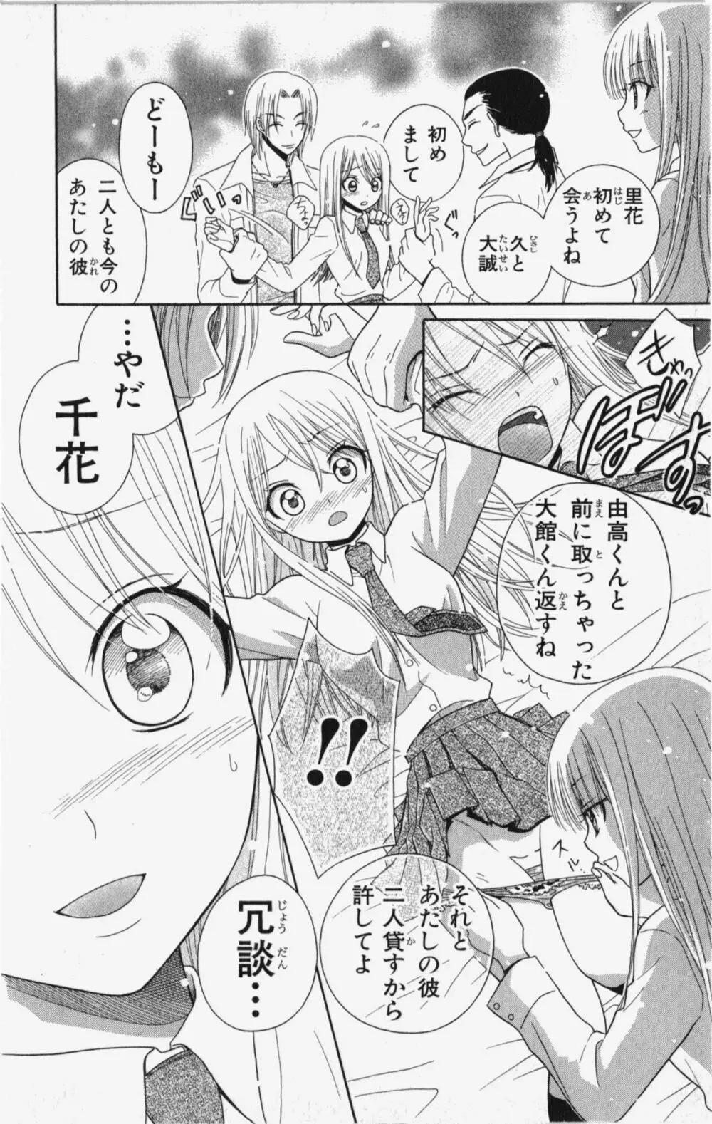 彼氏シェアリング Page.15