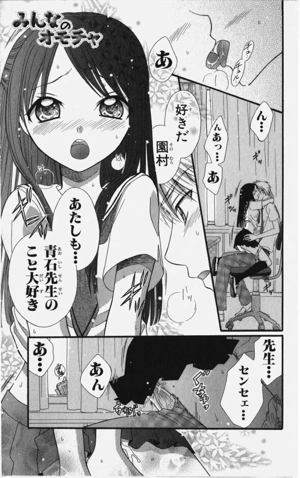 彼氏シェアリング Page.150