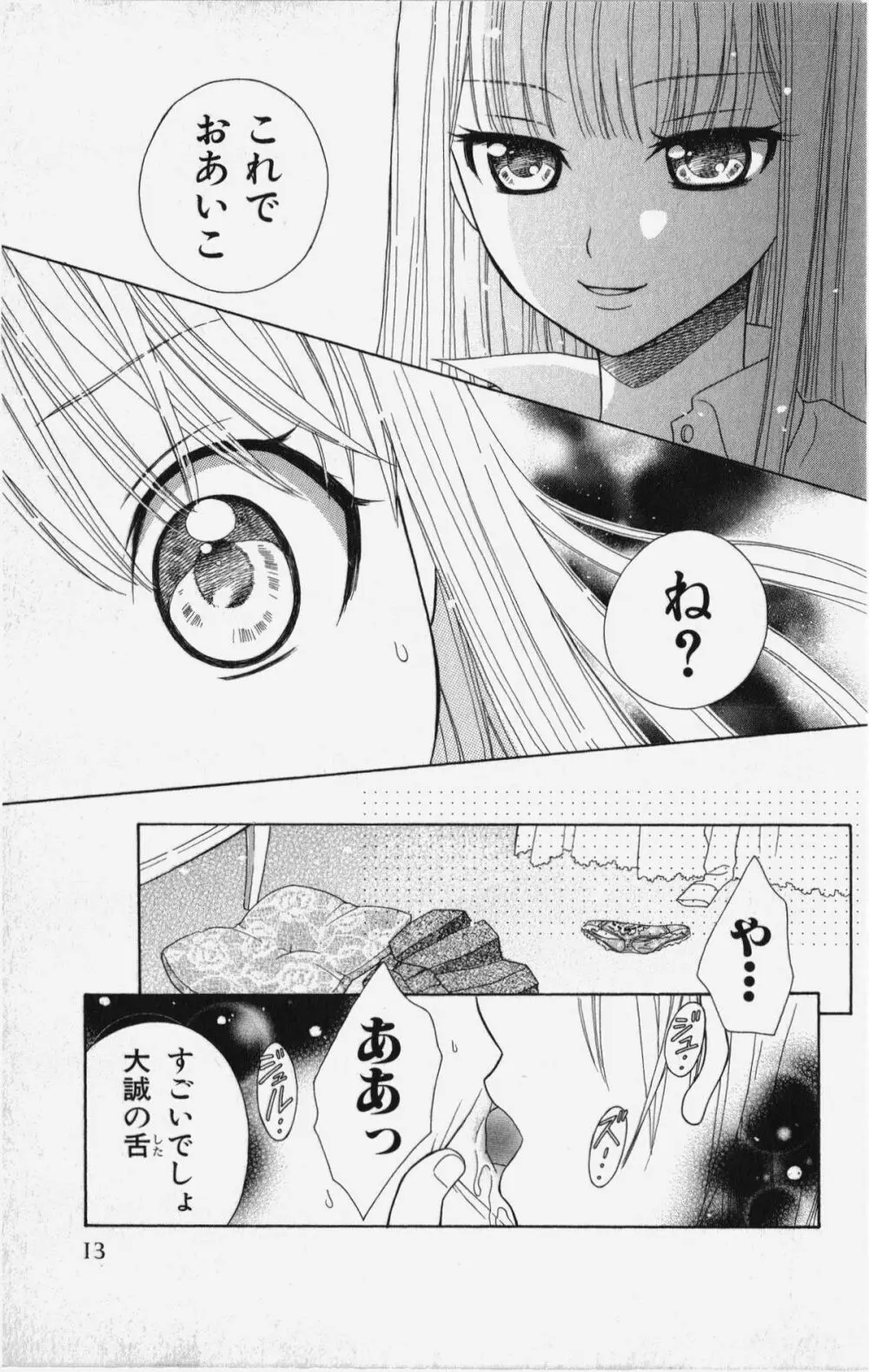 彼氏シェアリング Page.16