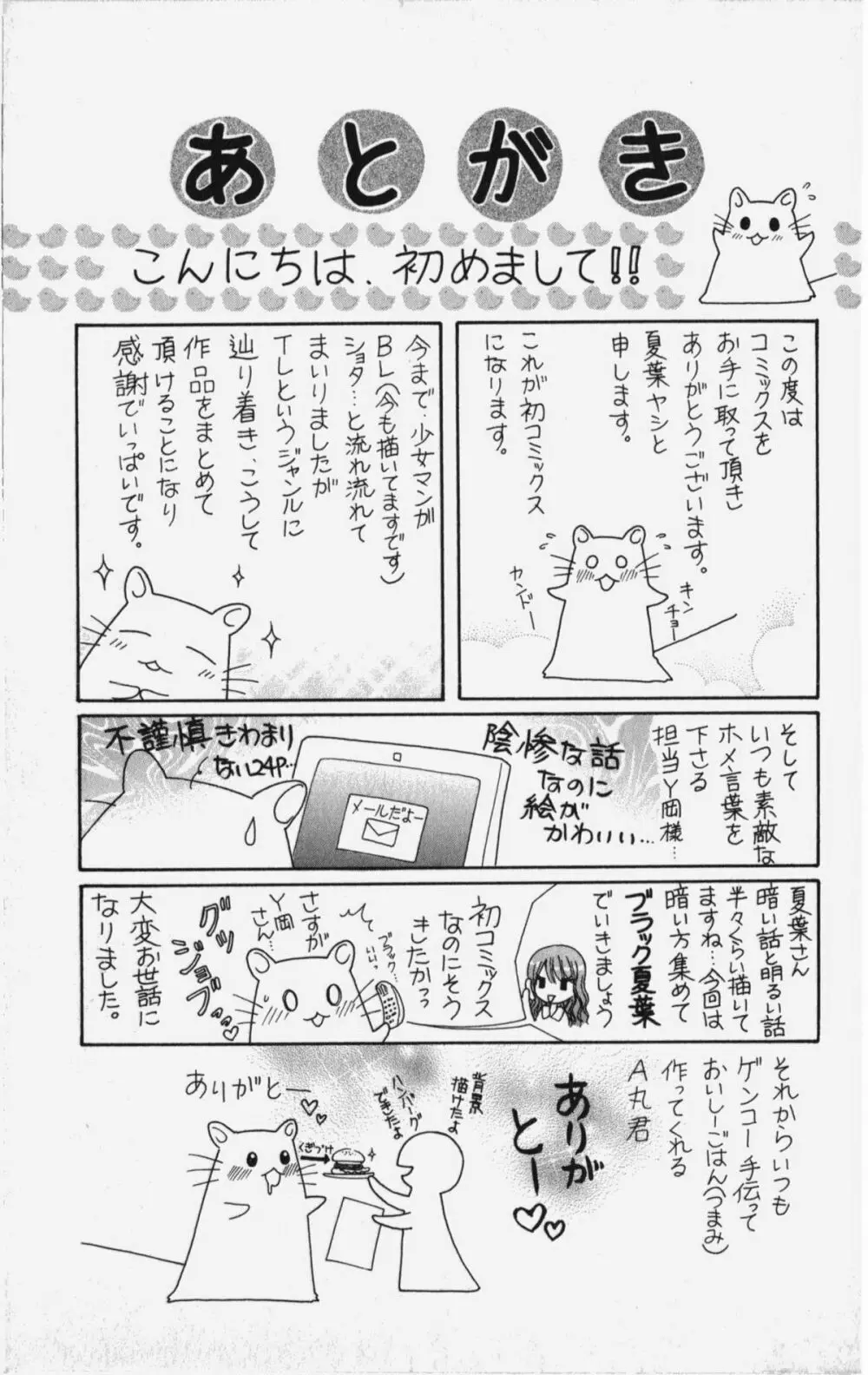 彼氏シェアリング Page.166