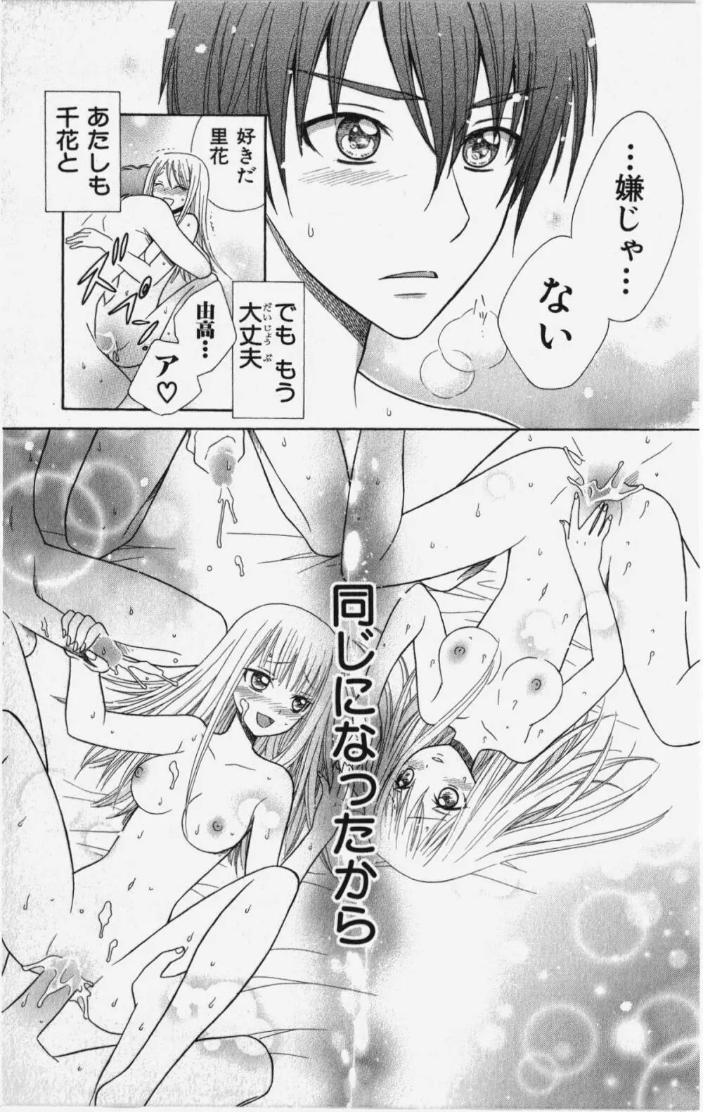 彼氏シェアリング Page.28