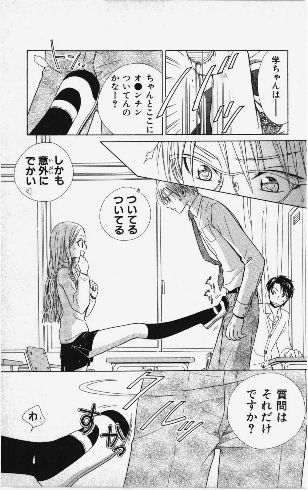 彼氏シェアリング Page.34