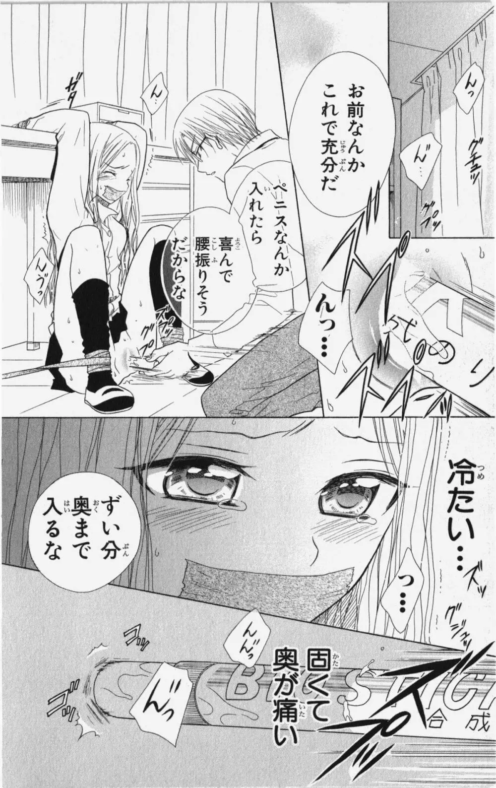 彼氏シェアリング Page.41