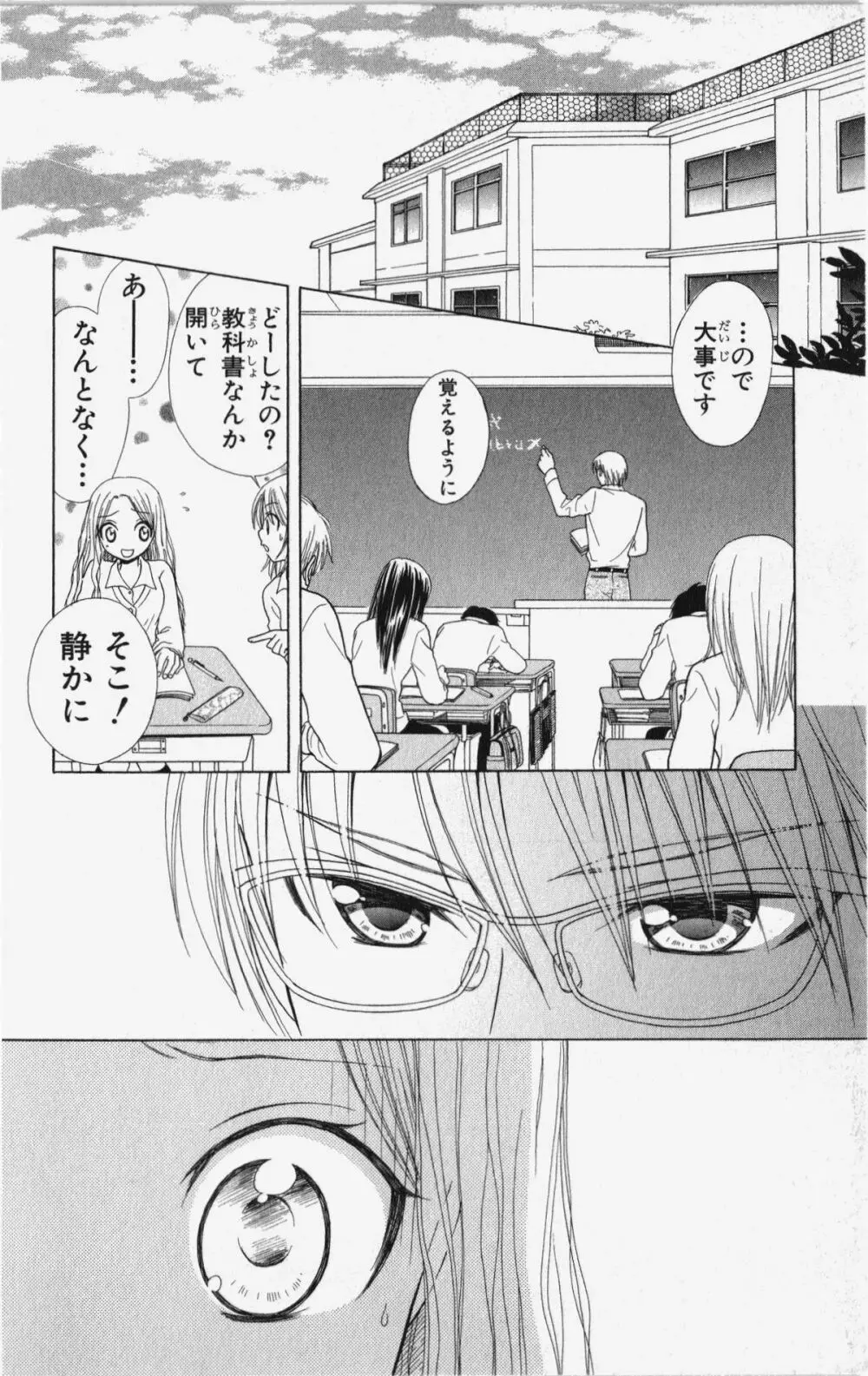 彼氏シェアリング Page.47