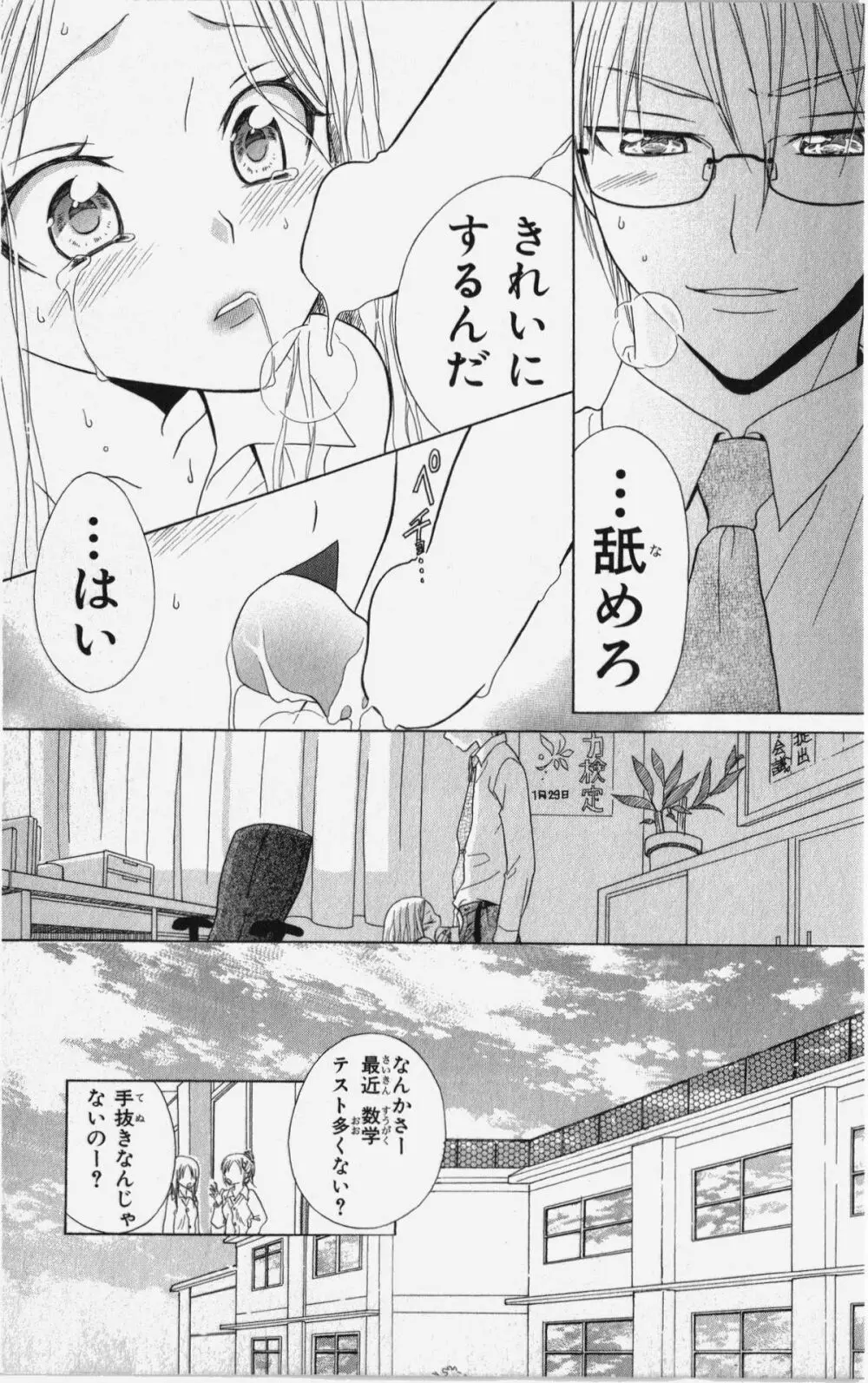 彼氏シェアリング Page.60