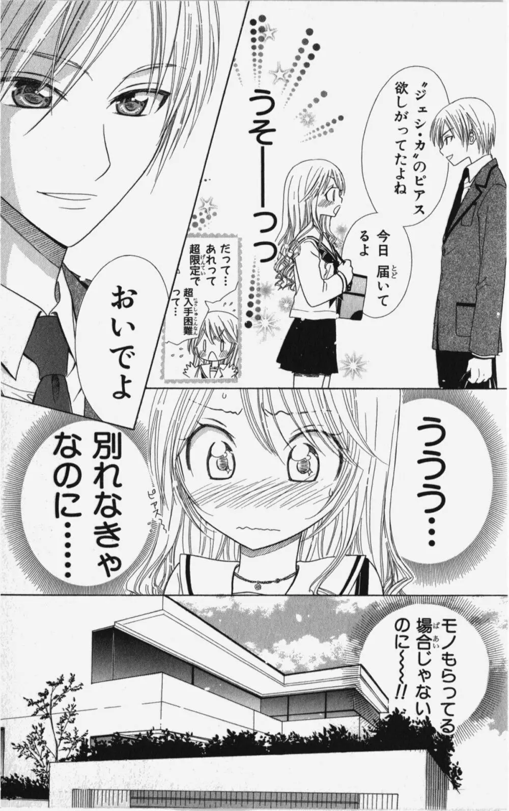 彼氏シェアリング Page.70