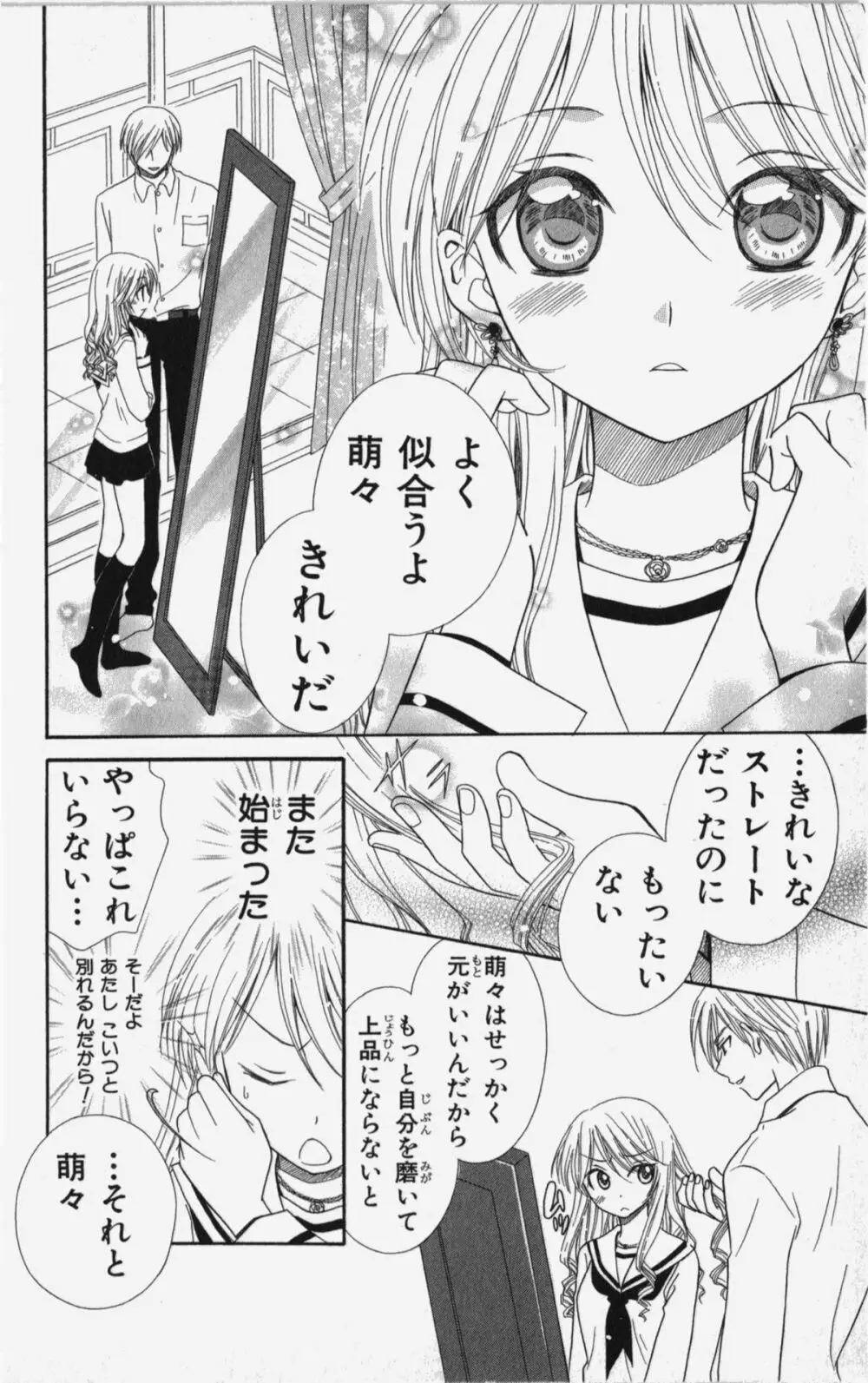 彼氏シェアリング Page.71