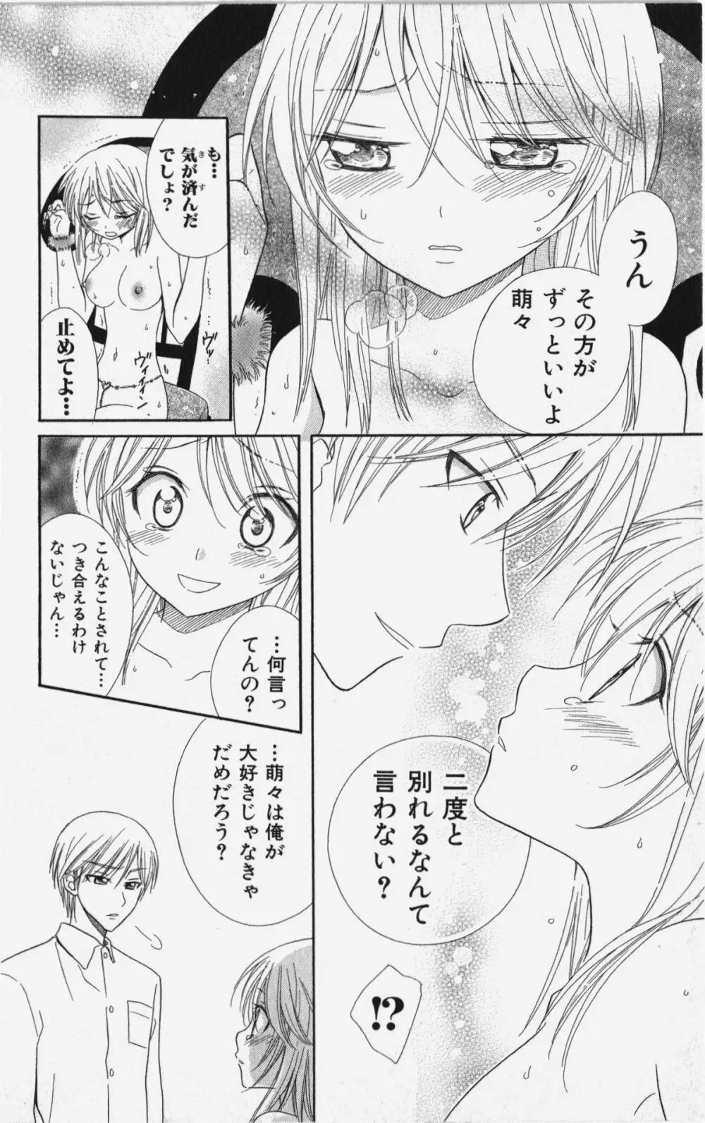 彼氏シェアリング Page.81