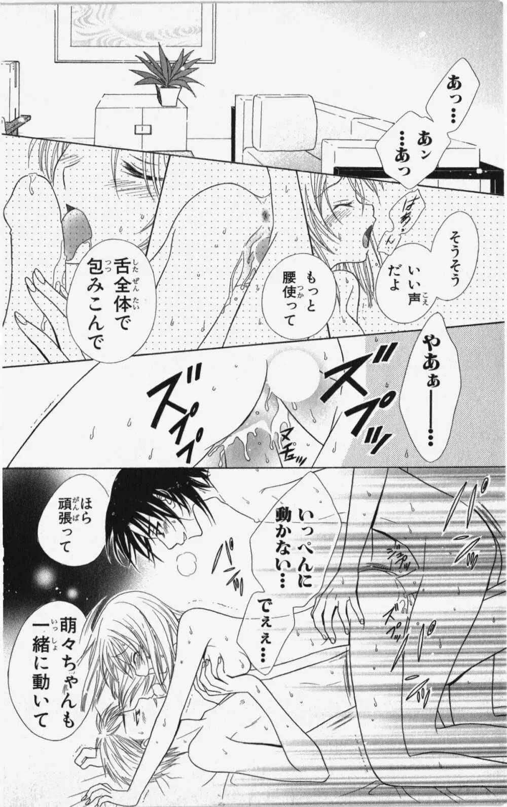 彼氏シェアリング Page.85