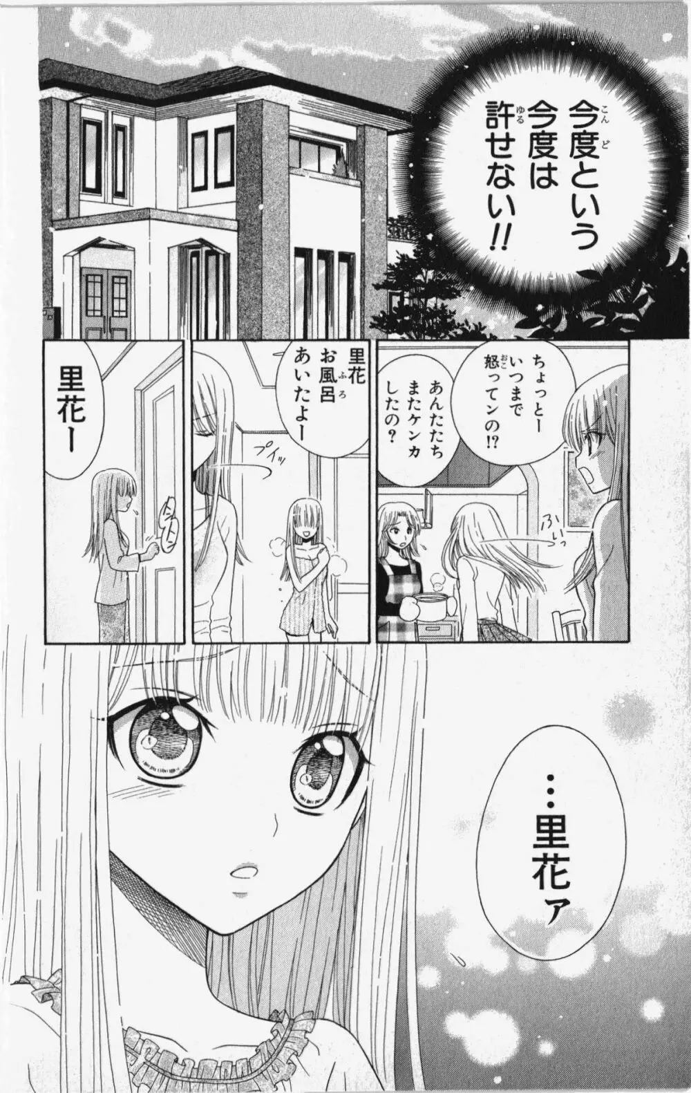 彼氏シェアリング Page.9