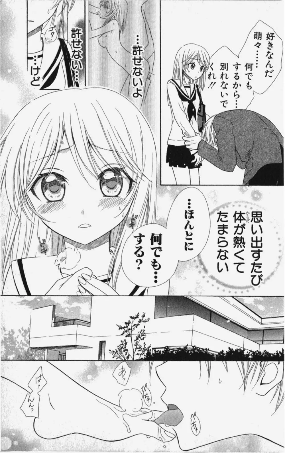 彼氏シェアリング Page.92