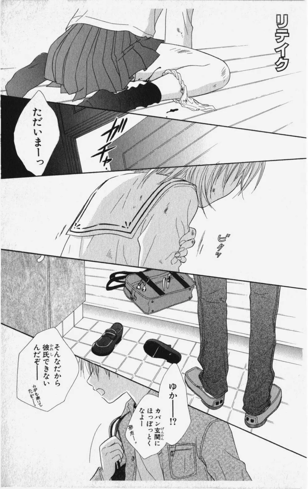 彼氏シェアリング Page.94