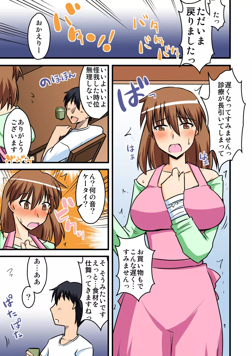 僕の知らない妻の七日間case/aoi Page.13