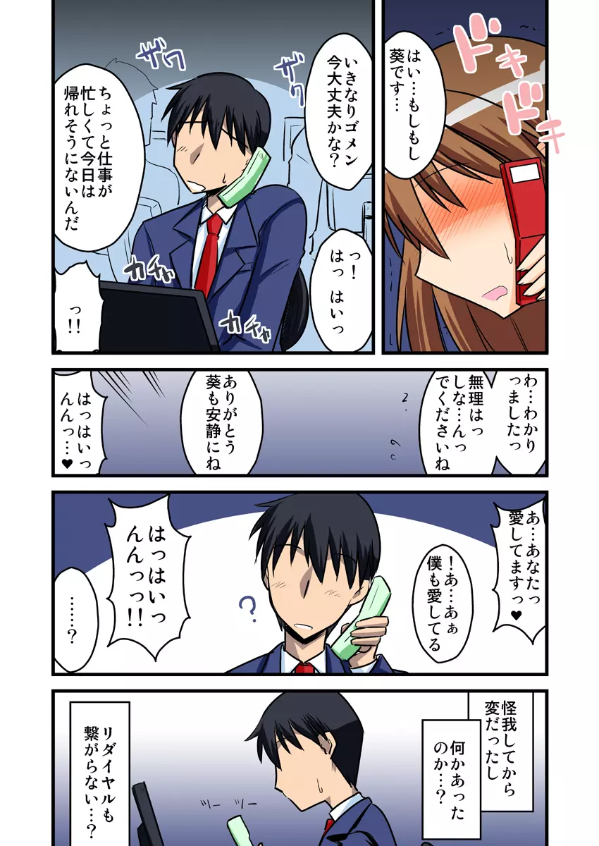 僕の知らない妻の七日間case/aoi Page.15