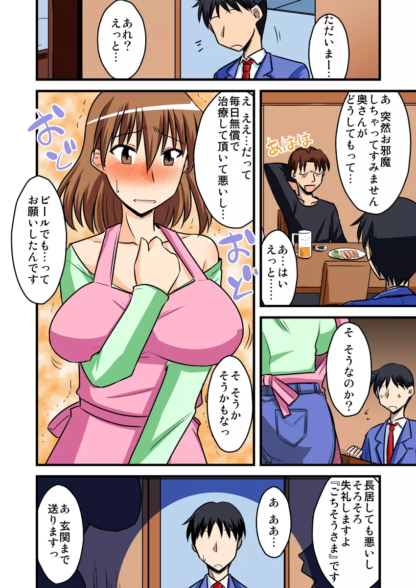 僕の知らない妻の七日間case/aoi Page.22