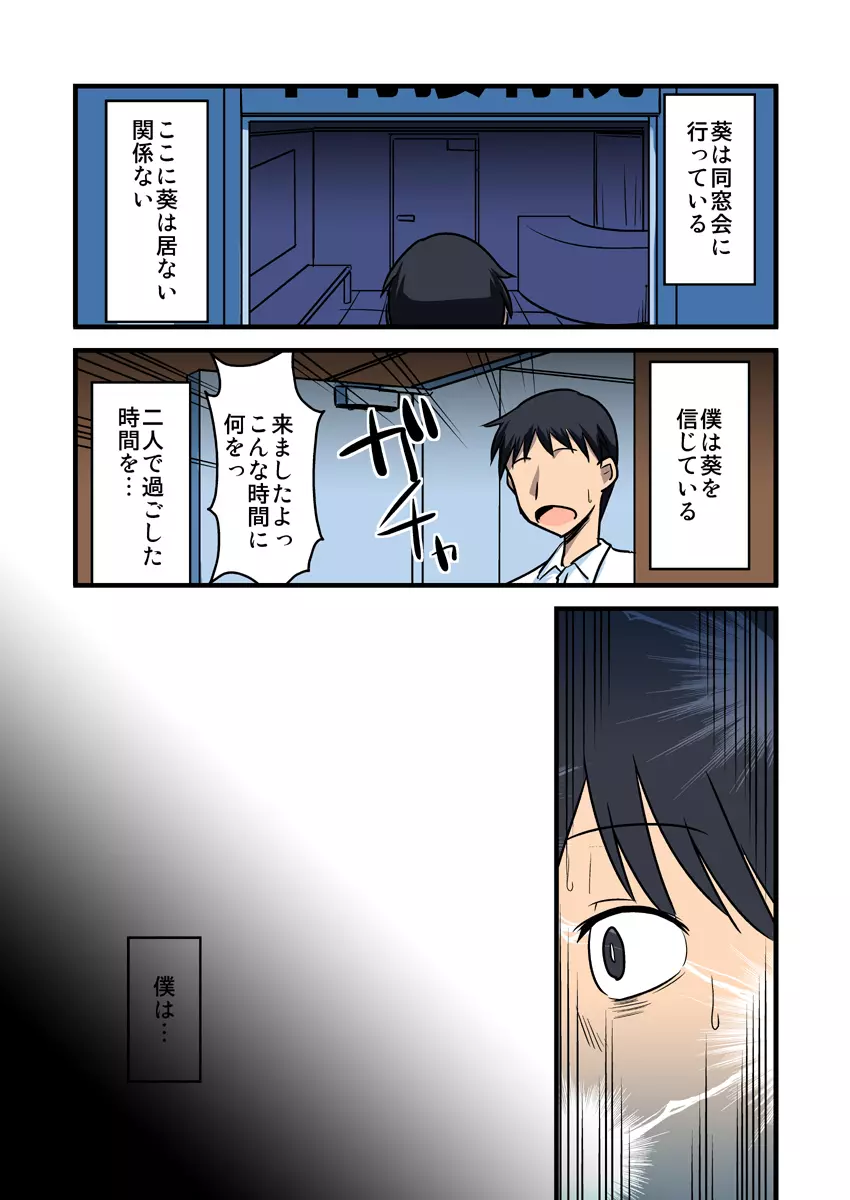 僕の知らない妻の七日間case/aoi Page.41