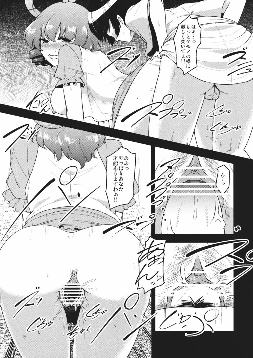 乳々娘々 Page.11