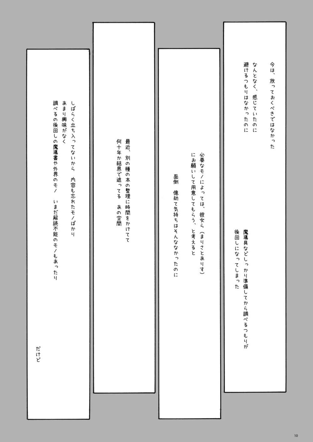 ～触手で孕ませ産卵～ ある館の一日総集編 Page.8