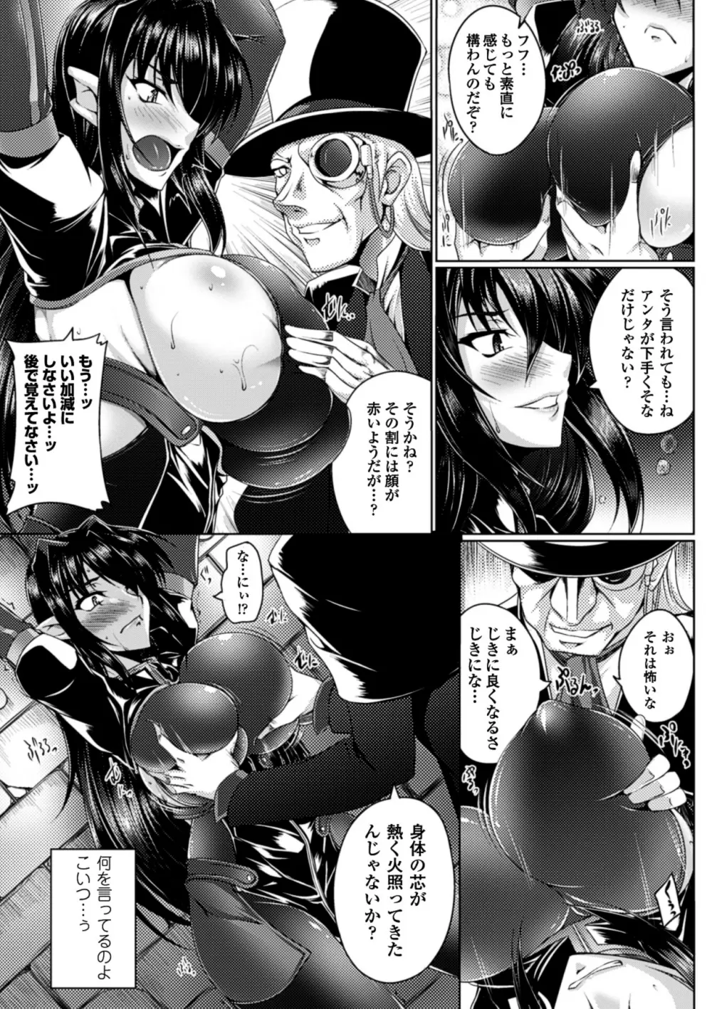 メガミクライシス10 Page.13